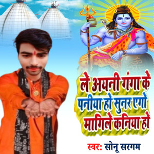 Le Ayani Ganga Ke Paniya Ho Sunar Ago Maangile Kaniya Ho