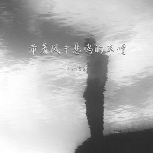 Stars吉星 - 带着风中悲鸣的草帽