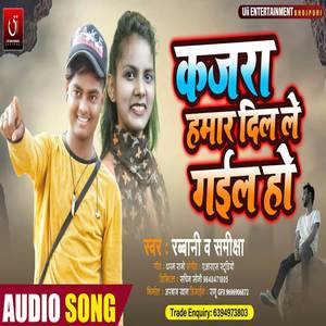 Kajra Hamar Dil Le Gaiel Ho