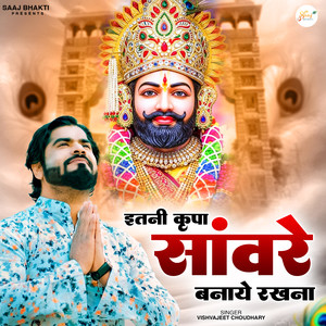 Itni Kripa Saanwre Banaye Rakhna