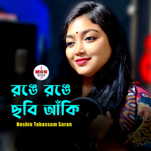 Ronge Ronge Chobi Aki