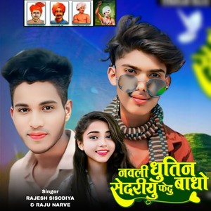 Nawali Dhutin Sendriyu Fetu Bando