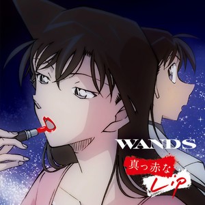 真っ赤なLip (烈焰红唇)
