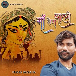 Maa Sherawali(feat. Mehul Rami) (Explicit)