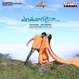 Entha Vaaralainaa (Original Motion Picture Soundtrack)