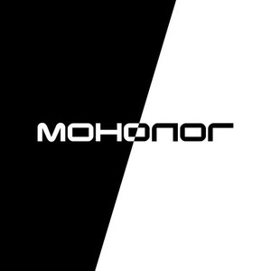 Монолог