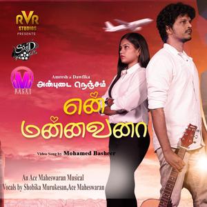 Ennavana Mannavanaa (feat. Shobika Murukesan)