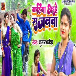 Kahiya Aaihen Sajanwa