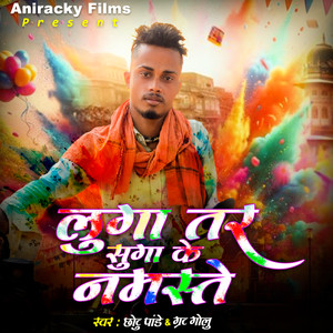 luga tar ke sugga ke namste