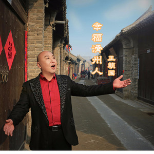 幸福滑州人