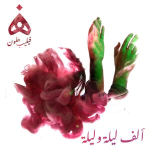 Alf Leila wa Leila (feat. Noel Kharman)