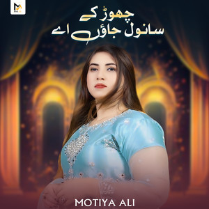 Chor Ke Sanwal Jaoun Ay