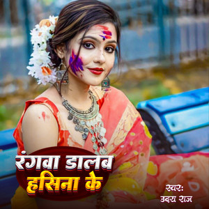 Rangawa Dalab Hasina Ke