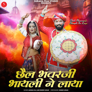 Chail Bhanwarji Bhayali Ne Laya