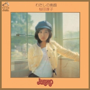 桜田淳子 - 白い風よ (シロイカゼヨ)