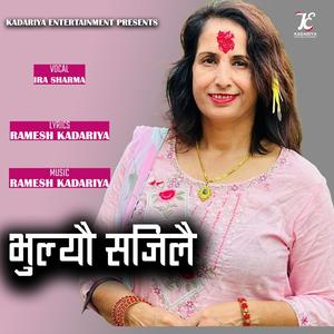 Bhulyau Sajilai I Ira Sharma I Ramesh Kadariya I Kadariya Entertainment