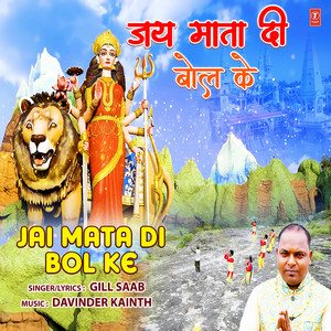 Jai Mata Di Bol Ke