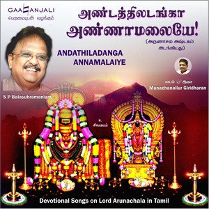 Arunachala Ashtakam