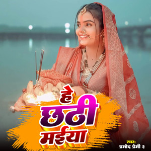 He Chhathi Maiya