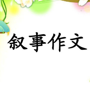 魔镜故事城堡 - 我最敬佩的 一个人-朋友