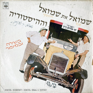 הפורד של יודלביץ'