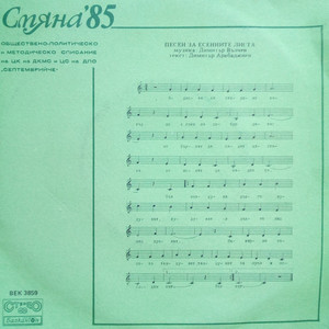 Светът е роден от музика