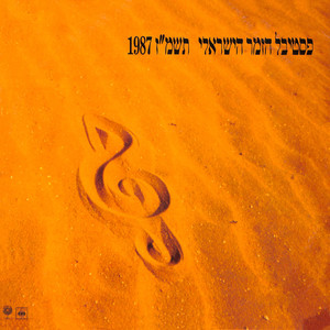 פסטיבל הזמר (1987)