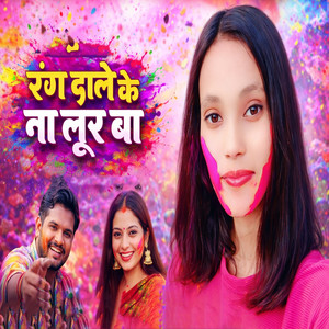 Rang Dale Ke Na Lur Ba