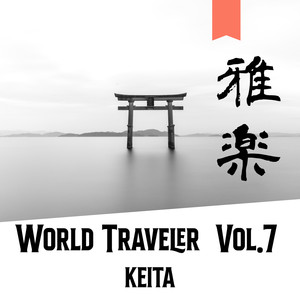 World Traveler Vol.7 雅楽