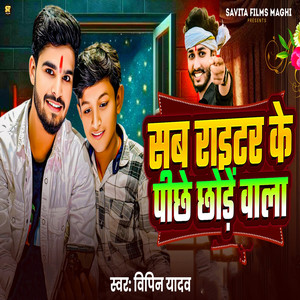 Sab Writer Ke Pichhe Chhode Wala