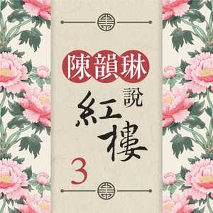 第一多情之男子