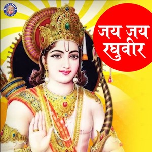 Jai Jai Raghuveer