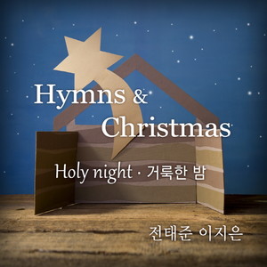 Hymns＆Christmas - Holy Night