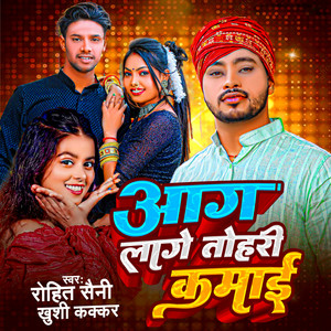 Aag Lage Tohari Kamai