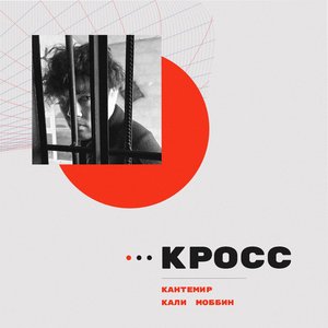 Кросс (Explicit)