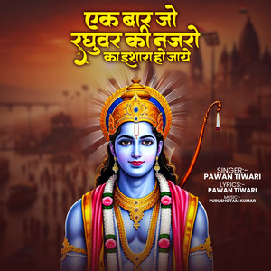 Ek Bar Jo Raghuvar Ki Najaro Ka Ishara Ho Jaye