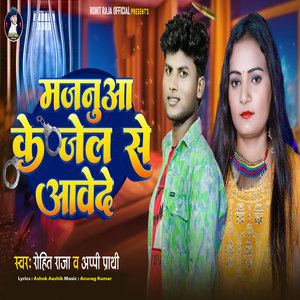 Majanua Ke Jel Se Aawede