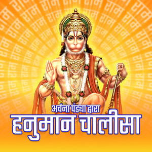 Hanuman Chalisa