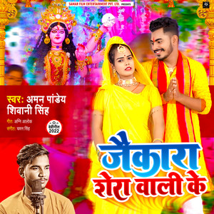 Jaikara Shera Wali Ki