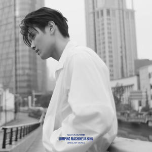 sunkis 宋秉勤 - Jumping Machine 跳楼机 (English Vers.)