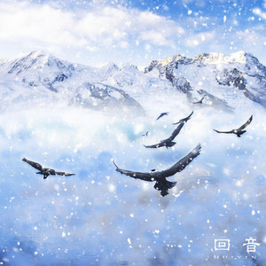 回音 (Single Version)