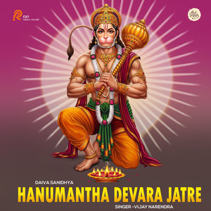 Hanumantha Devara Jatre