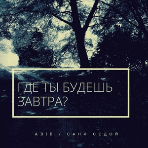 Делай чётко