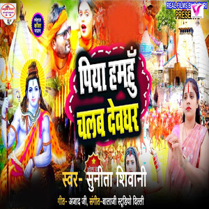 Piya Hamahu Chalab Devghar