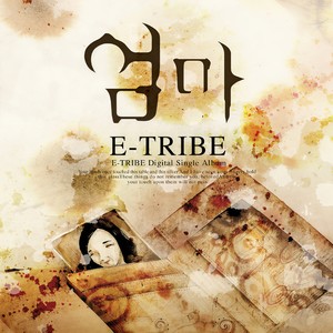 엄마 (妈妈) (Inst.)