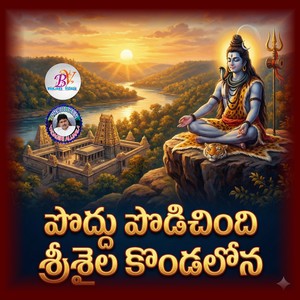 Poddu Podichindi Srisaila Kondalona Mallanna
