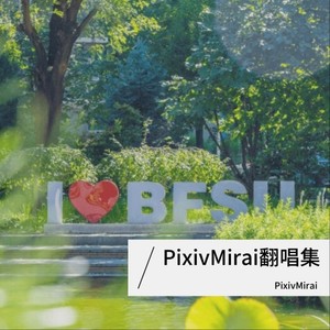 爱不来封面