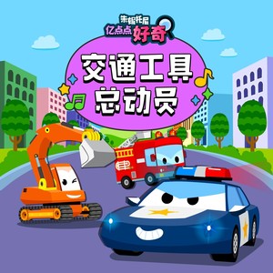 猜一猜谁更快 (原声版)封面