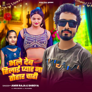 Bhale Deb Hilai Pyar Na Tohar Chahi