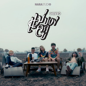 แม่ของลูก